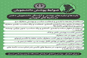 پوشش دانشجویان